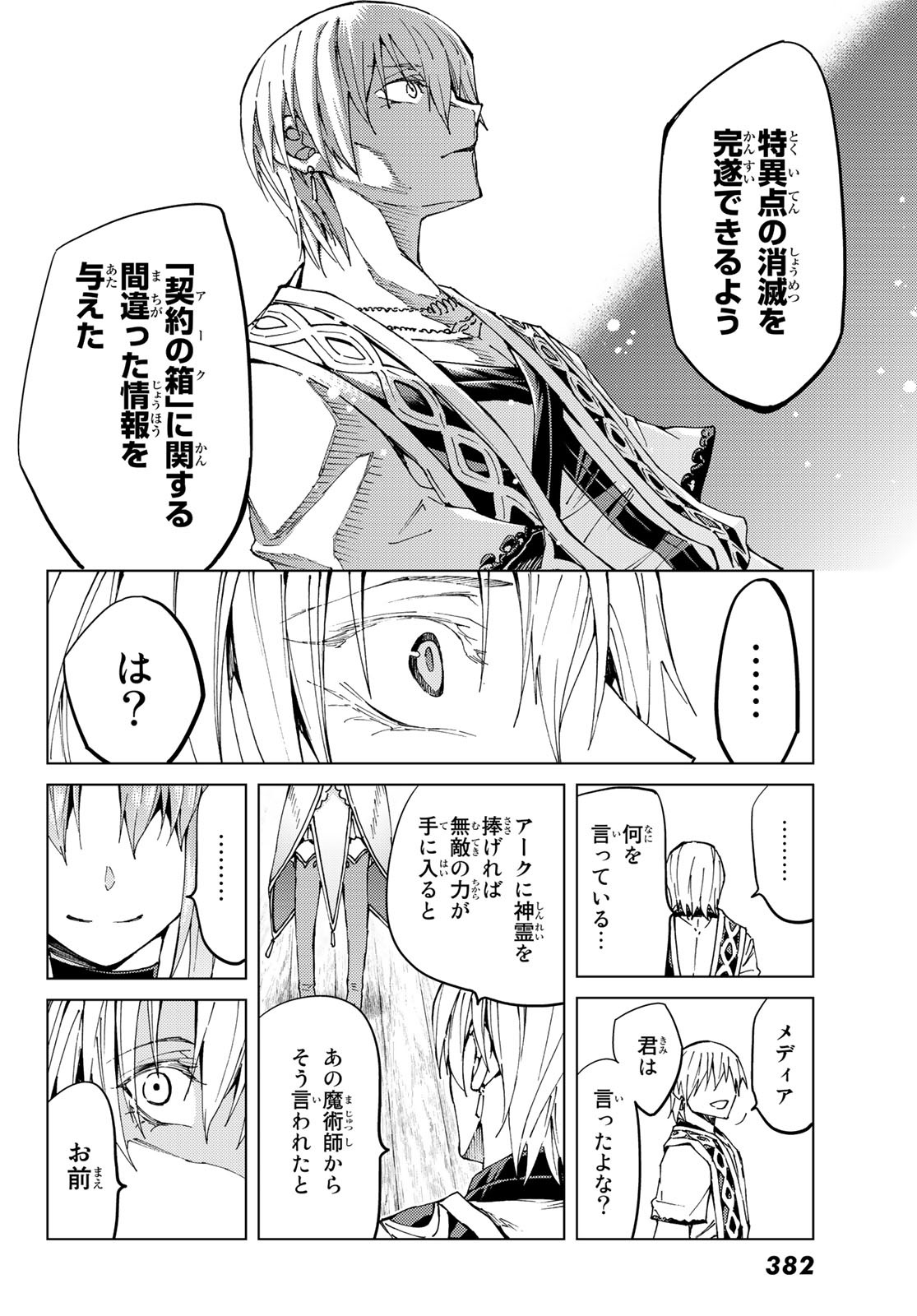 FATE/GRAND ORDER -TURAS RÉALTA - raw - Chapter 32 - https://jpdd.ccdd.to/JPDD/05231405/qixiocnjfoi.jpg