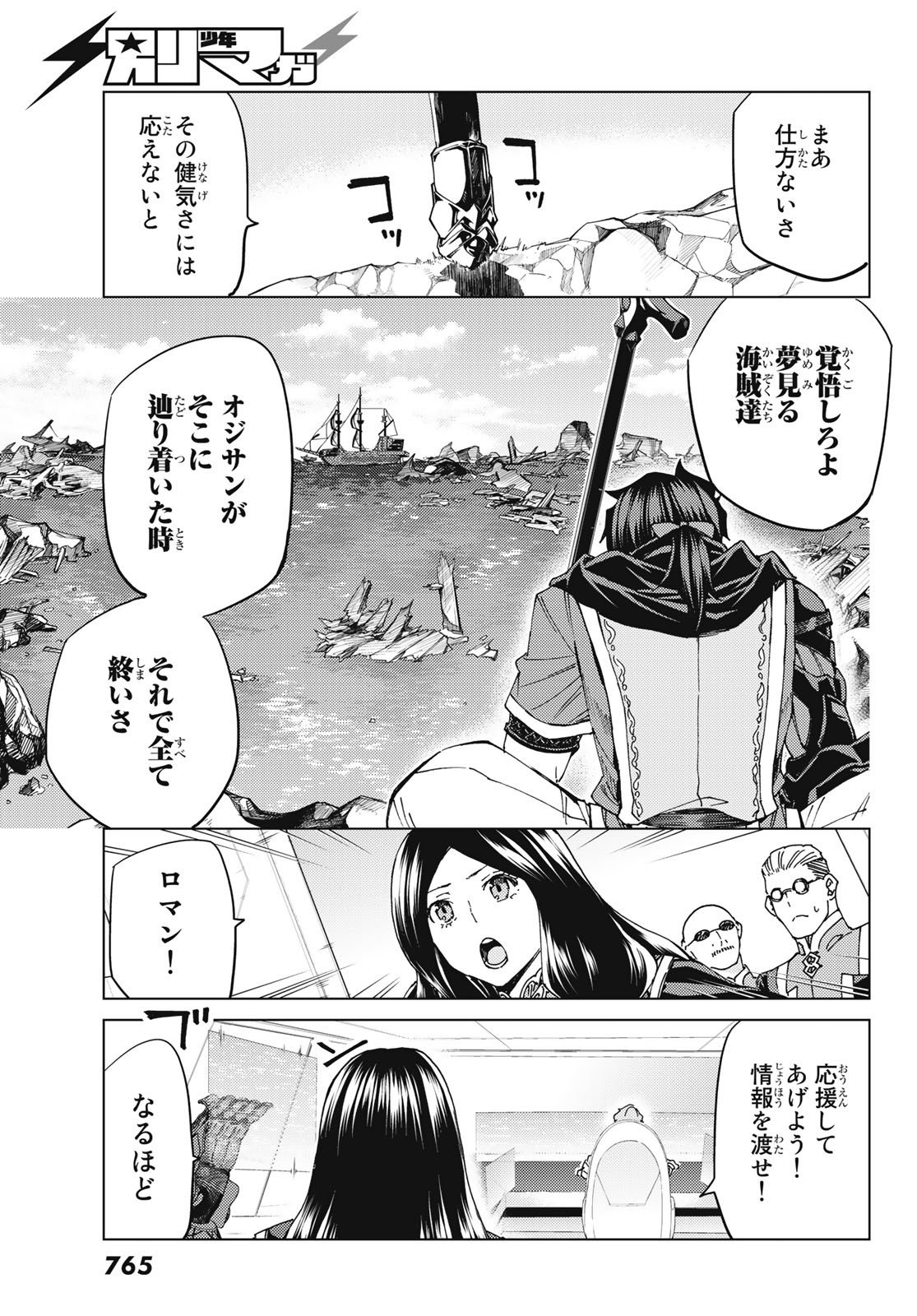 FATE/GRAND ORDER -TURAS RÉALTA - raw - Chapter 33 - https://jpdd.ccdd.to/JPDD/05231405/qoa2rz2d1dv.jpg