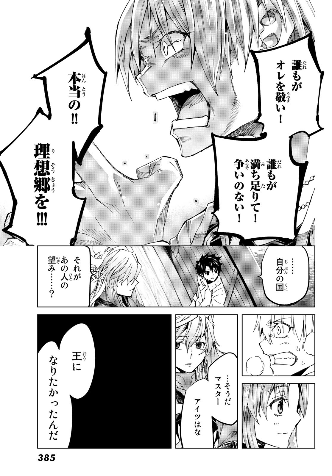 FATE/GRAND ORDER -TURAS RÉALTA - raw - Chapter 32 - https://jpdd.ccdd.to/JPDD/05231405/r1f5kttiyzr.jpg