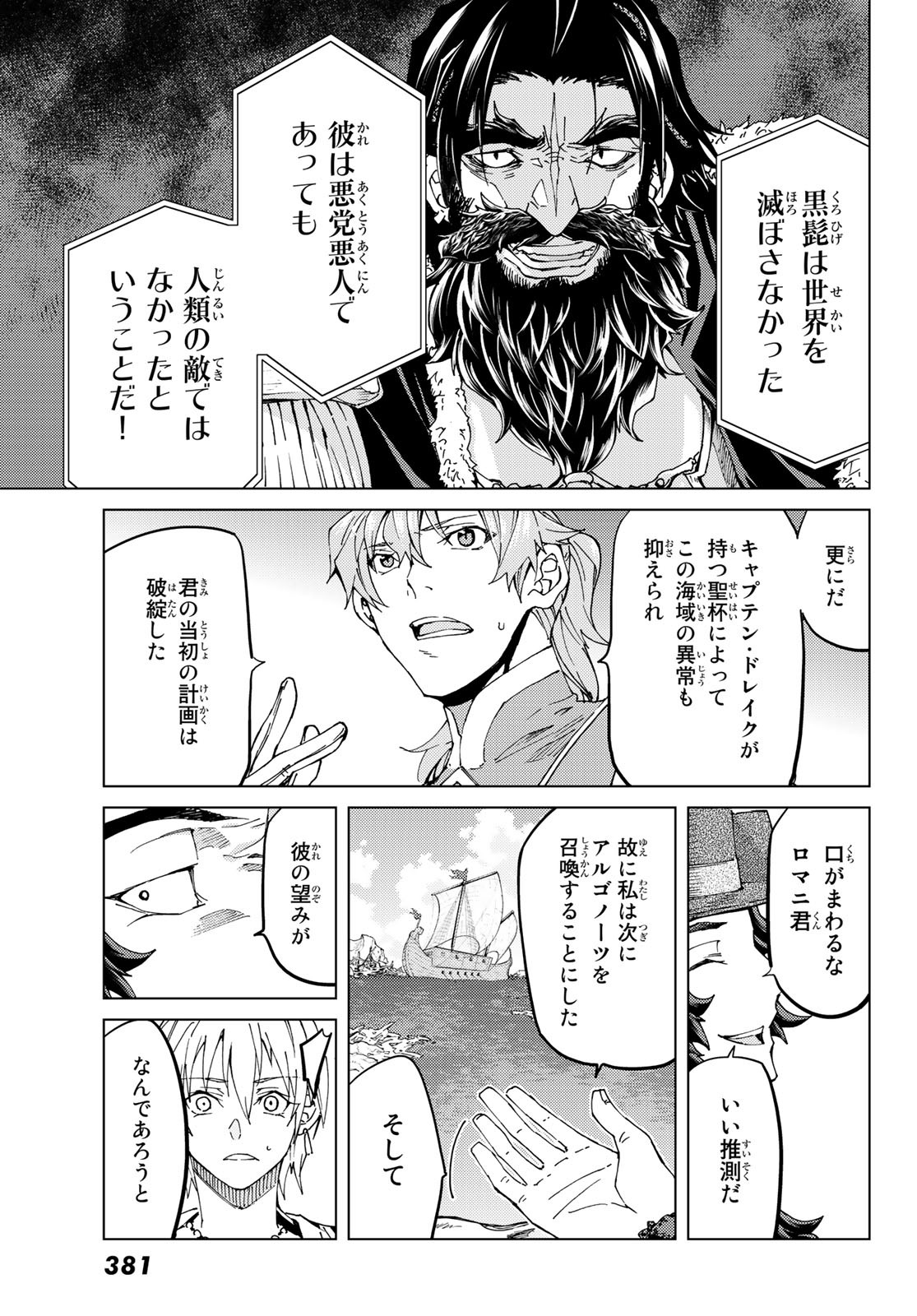 FATE/GRAND ORDER -TURAS RÉALTA - raw - Chapter 32 - https://jpdd.ccdd.to/JPDD/05231405/riutrurqp1s.jpg