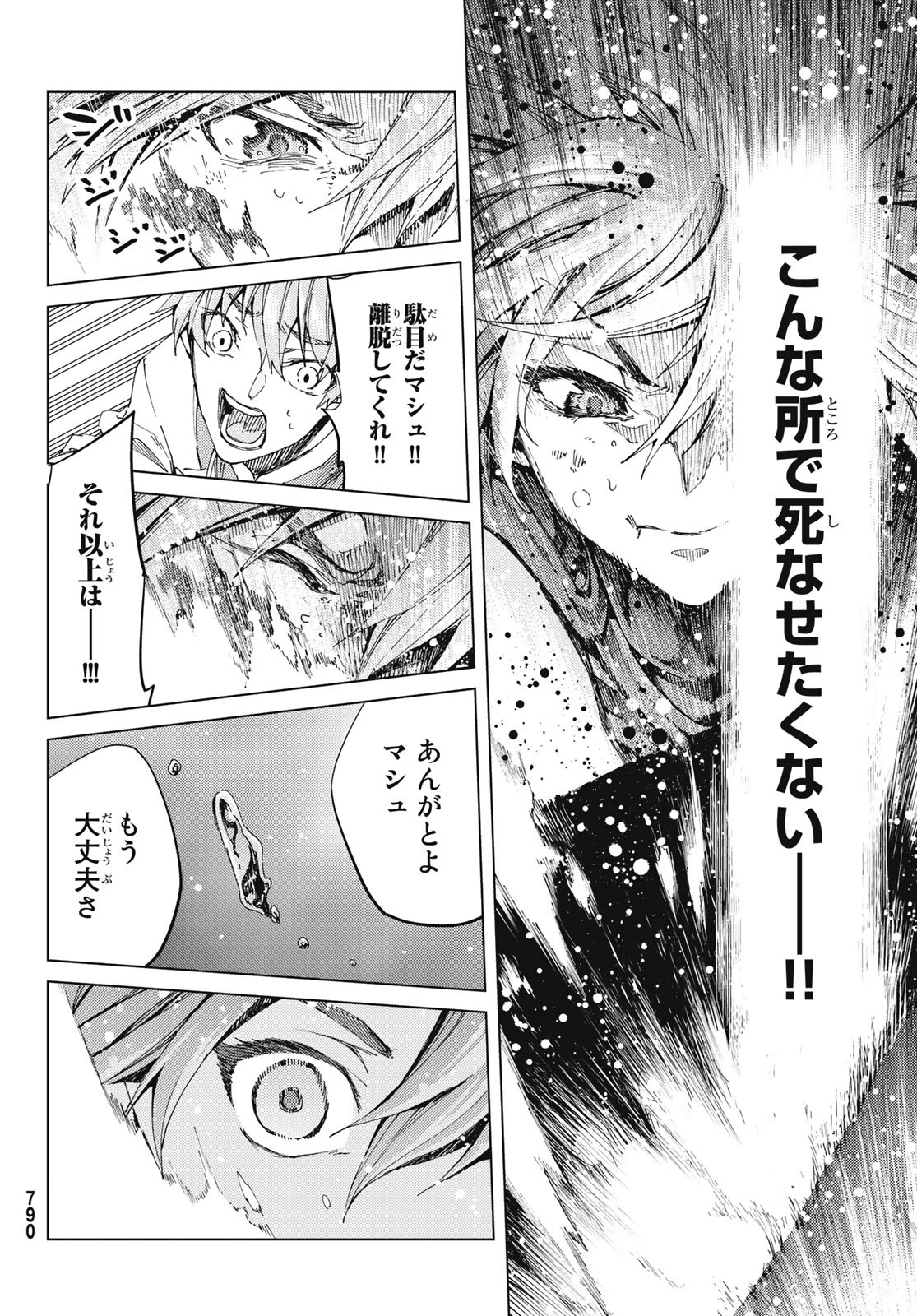 FATE/GRAND ORDER -TURAS RÉALTA - raw - Chapter 33 - https://jpdd.ccdd.to/JPDD/05231405/rohh4okdeea.jpg