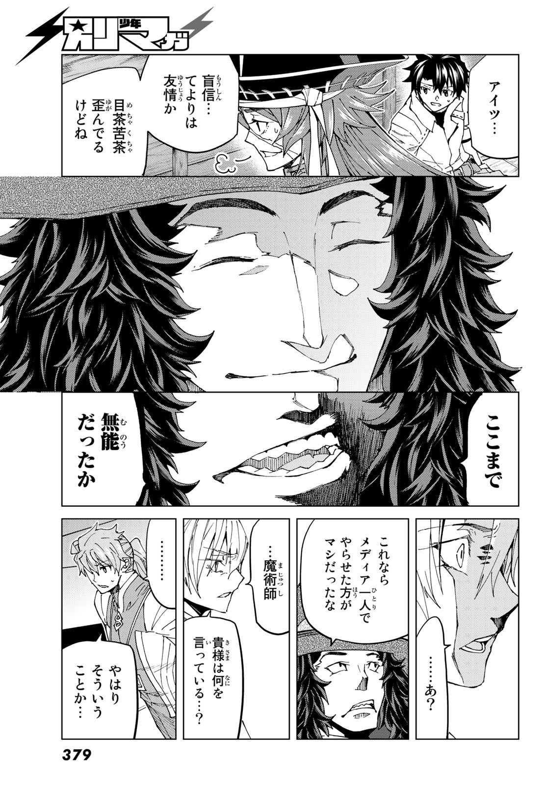 FATE/GRAND ORDER -TURAS RÉALTA - raw - Chapter 32 - https://jpdd.ccdd.to/JPDD/05231405/roy1nhlplkd.jpg