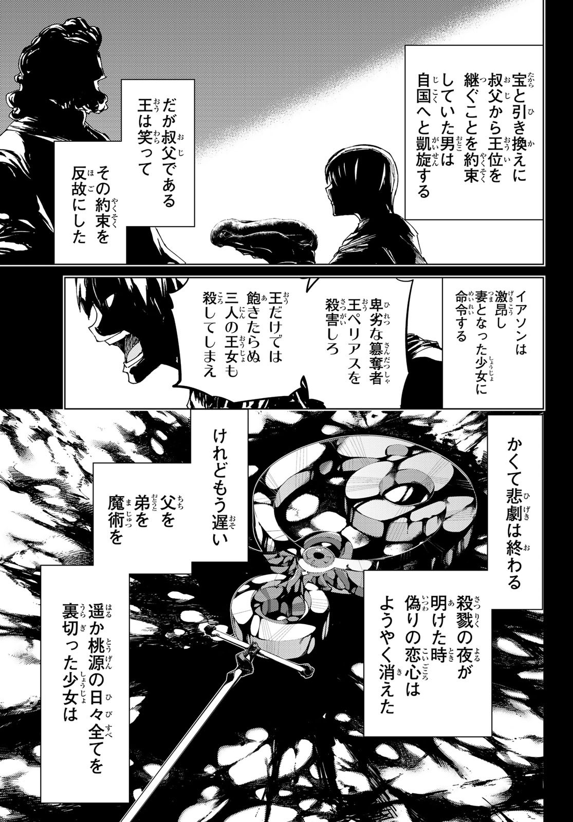 FATE/GRAND ORDER -TURAS RÉALTA - raw - Chapter 32 - https://jpdd.ccdd.to/JPDD/05231405/sga1tx1kg41.jpg
