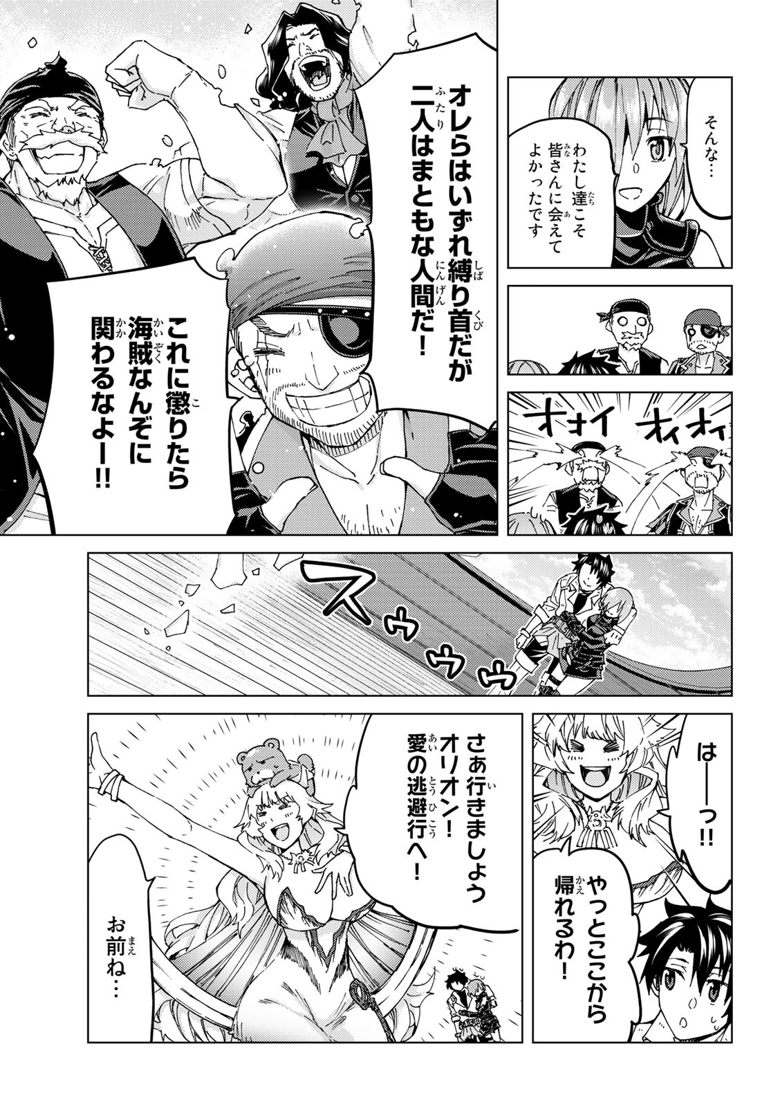FATE/GRAND ORDER -TURAS RÉALTA - raw - Chapter 34 - https://jpdd.ccdd.to/JPDD/05231405/sjjkrbdsd0f.jpg