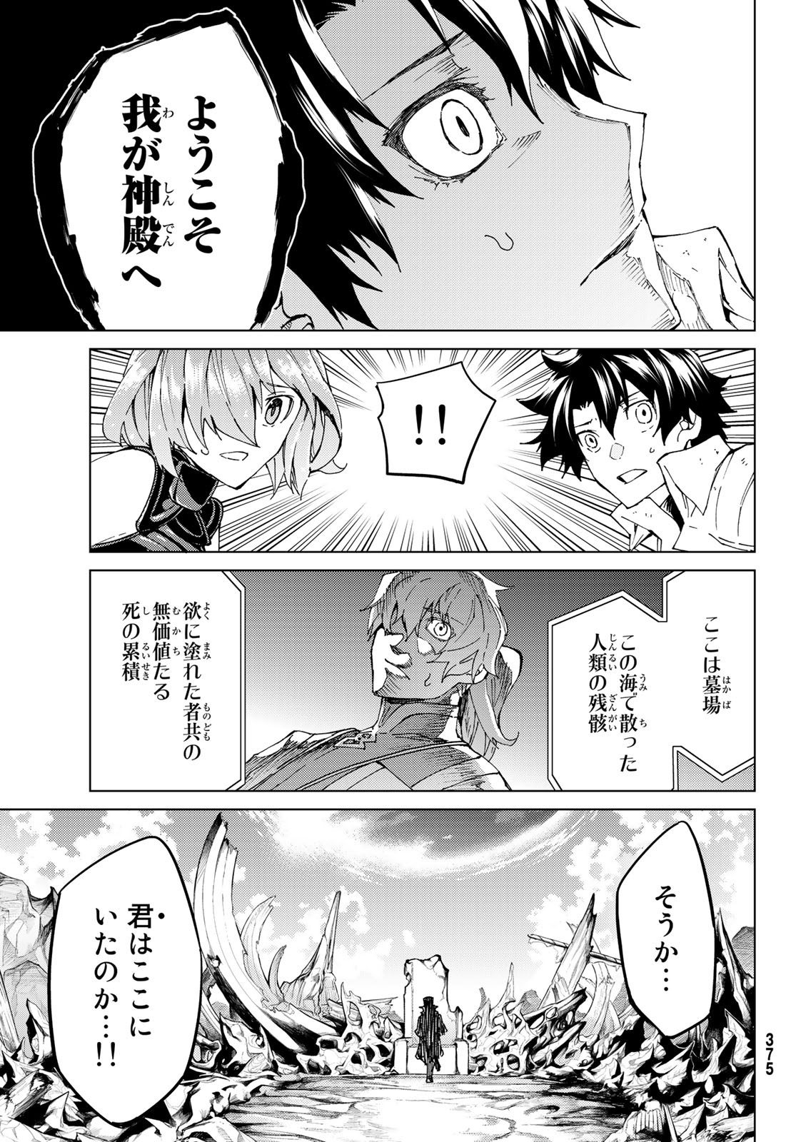 FATE/GRAND ORDER -TURAS RÉALTA - raw - Chapter 32 - https://jpdd.ccdd.to/JPDD/05231405/sv2qjf41dch.jpg