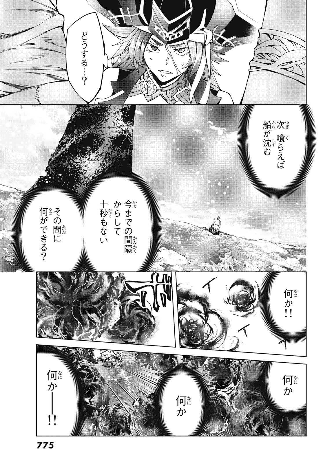 FATE/GRAND ORDER -TURAS RÉALTA - raw - Chapter 33 - https://jpdd.ccdd.to/JPDD/05231405/t4bjcrgd1oa.jpg