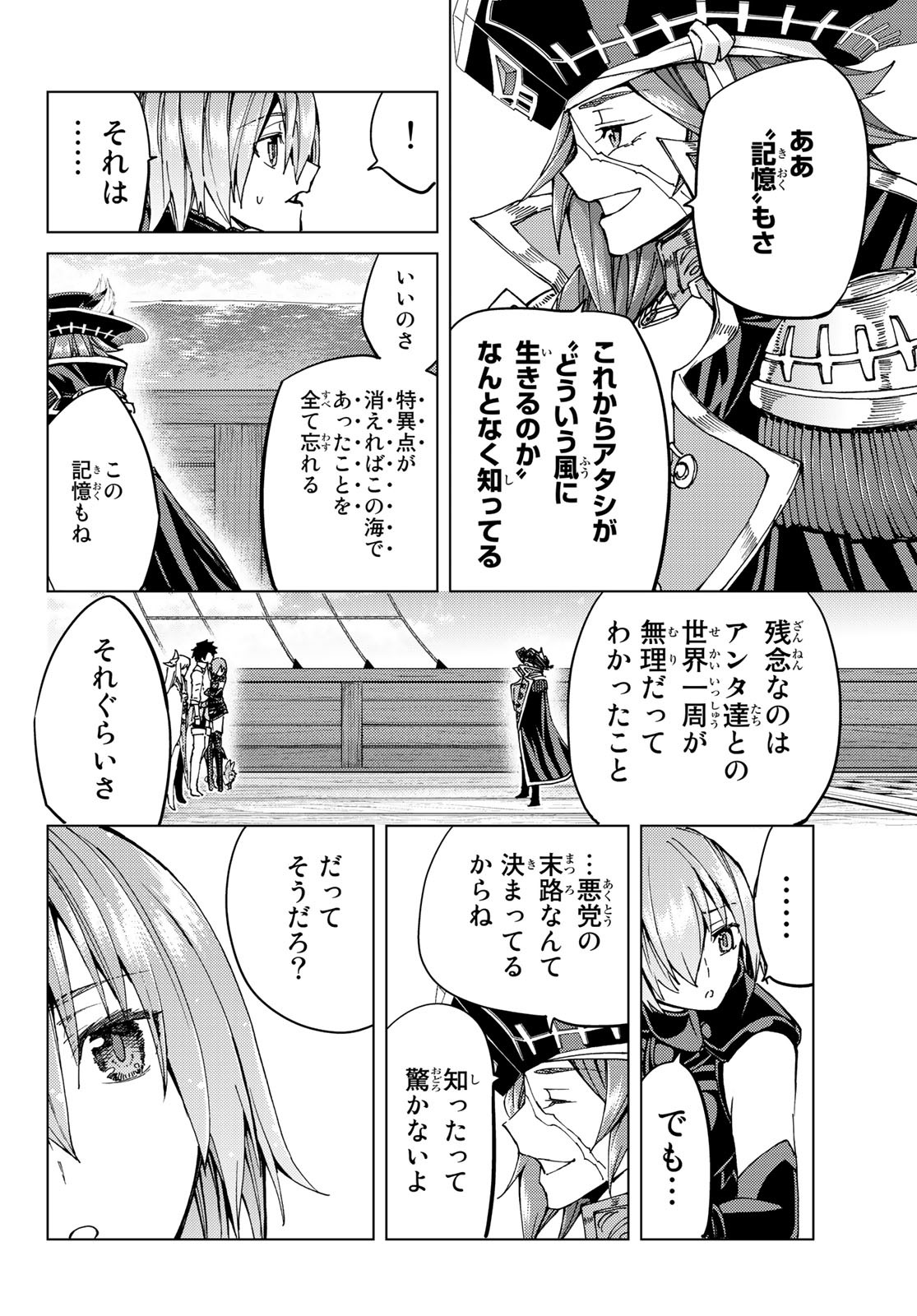 FATE/GRAND ORDER -TURAS RÉALTA - raw - Chapter 34 - https://jpdd.ccdd.to/JPDD/05231405/tar0qbkttww.jpg