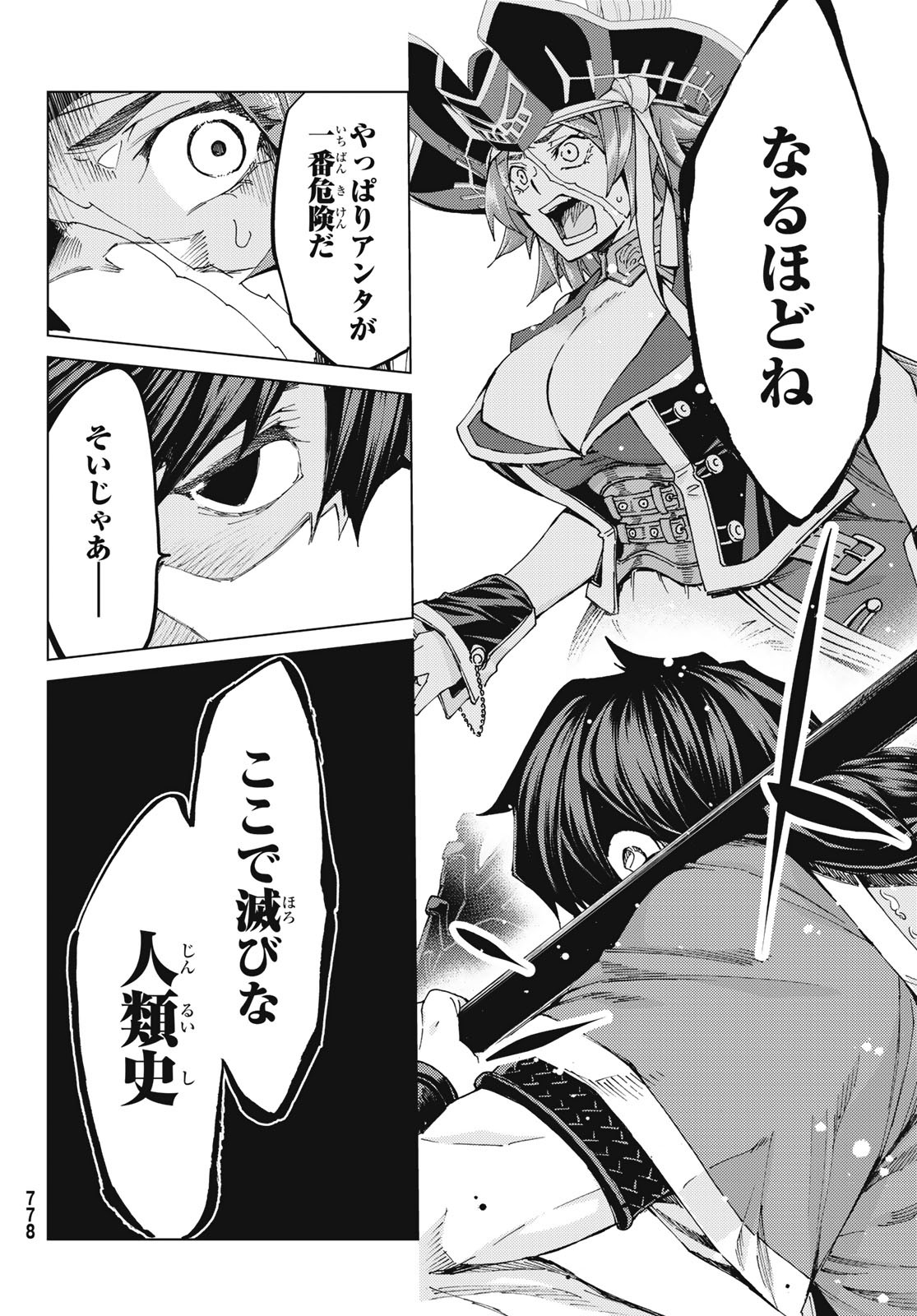 FATE/GRAND ORDER -TURAS RÉALTA - raw - Chapter 33 - https://jpdd.ccdd.to/JPDD/05231405/tfzrqi1qq5v.jpg