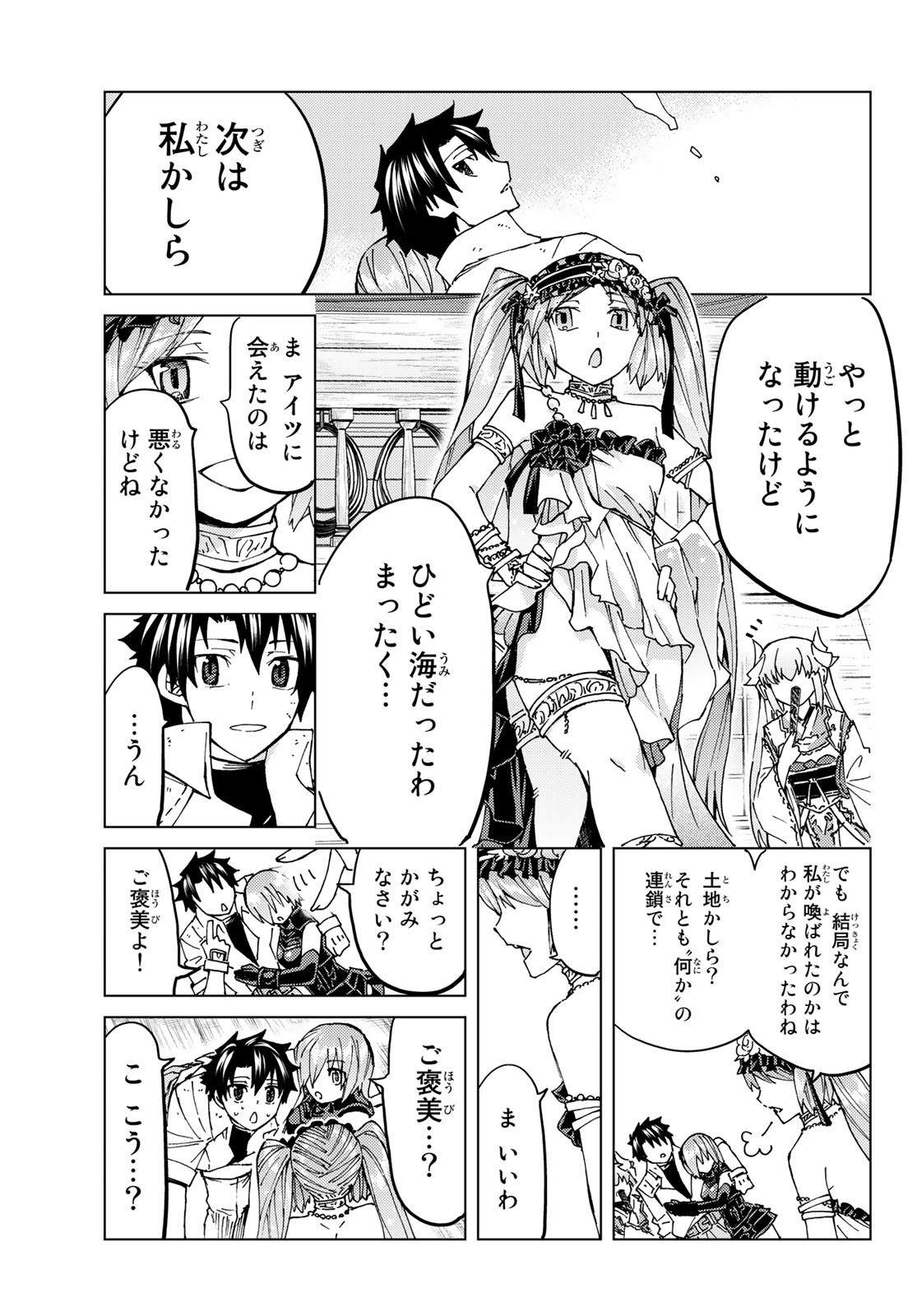 FATE/GRAND ORDER -TURAS RÉALTA - raw - Chapter 34 - https://jpdd.ccdd.to/JPDD/05231405/ve0234qyab3.jpg
