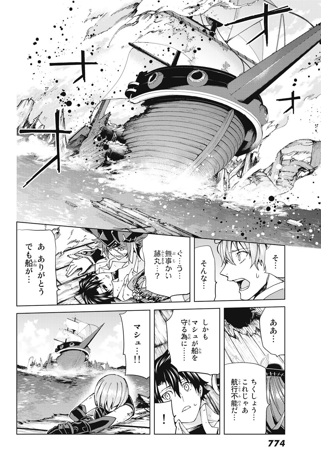 FATE/GRAND ORDER -TURAS RÉALTA - raw - Chapter 33 - https://jpdd.ccdd.to/JPDD/05231405/vvcwsdk5rmk.jpg