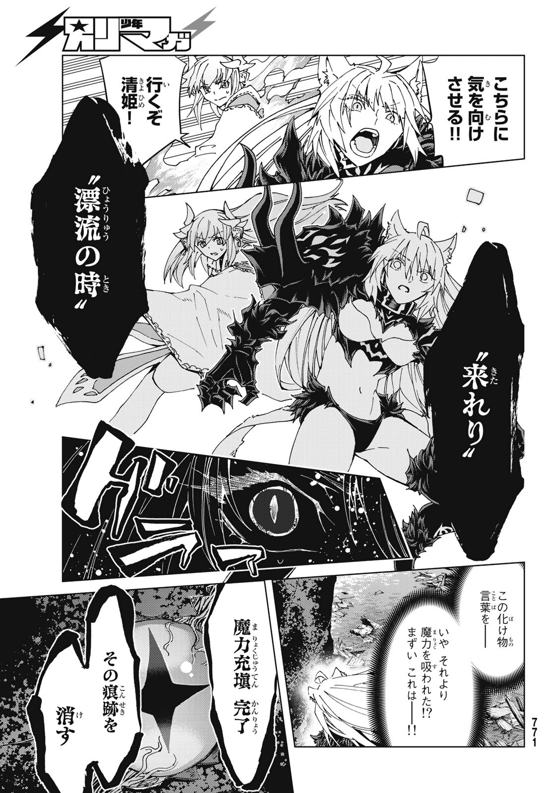 FATE/GRAND ORDER -TURAS RÉALTA - raw - Chapter 33 - https://jpdd.ccdd.to/JPDD/05231405/vyiqhnju3lh.jpg