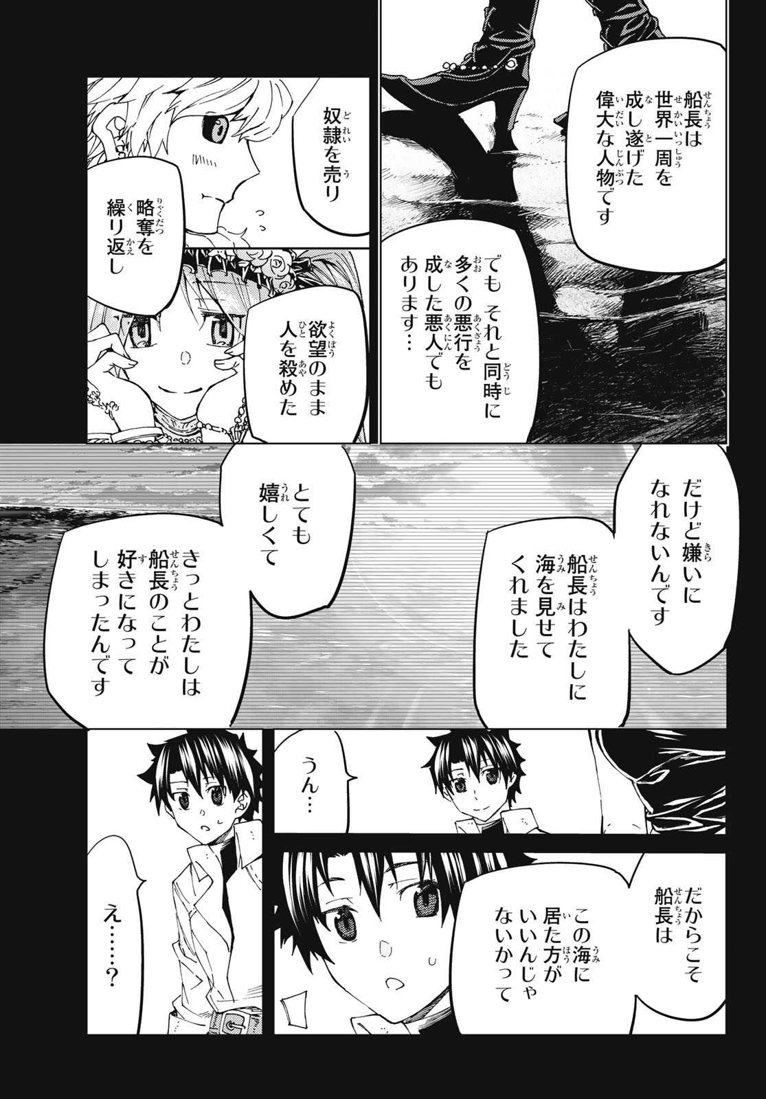FATE/GRAND ORDER -TURAS RÉALTA - raw - Chapter 33 - https://jpdd.ccdd.to/JPDD/05231405/w20vxbxlkab.jpg