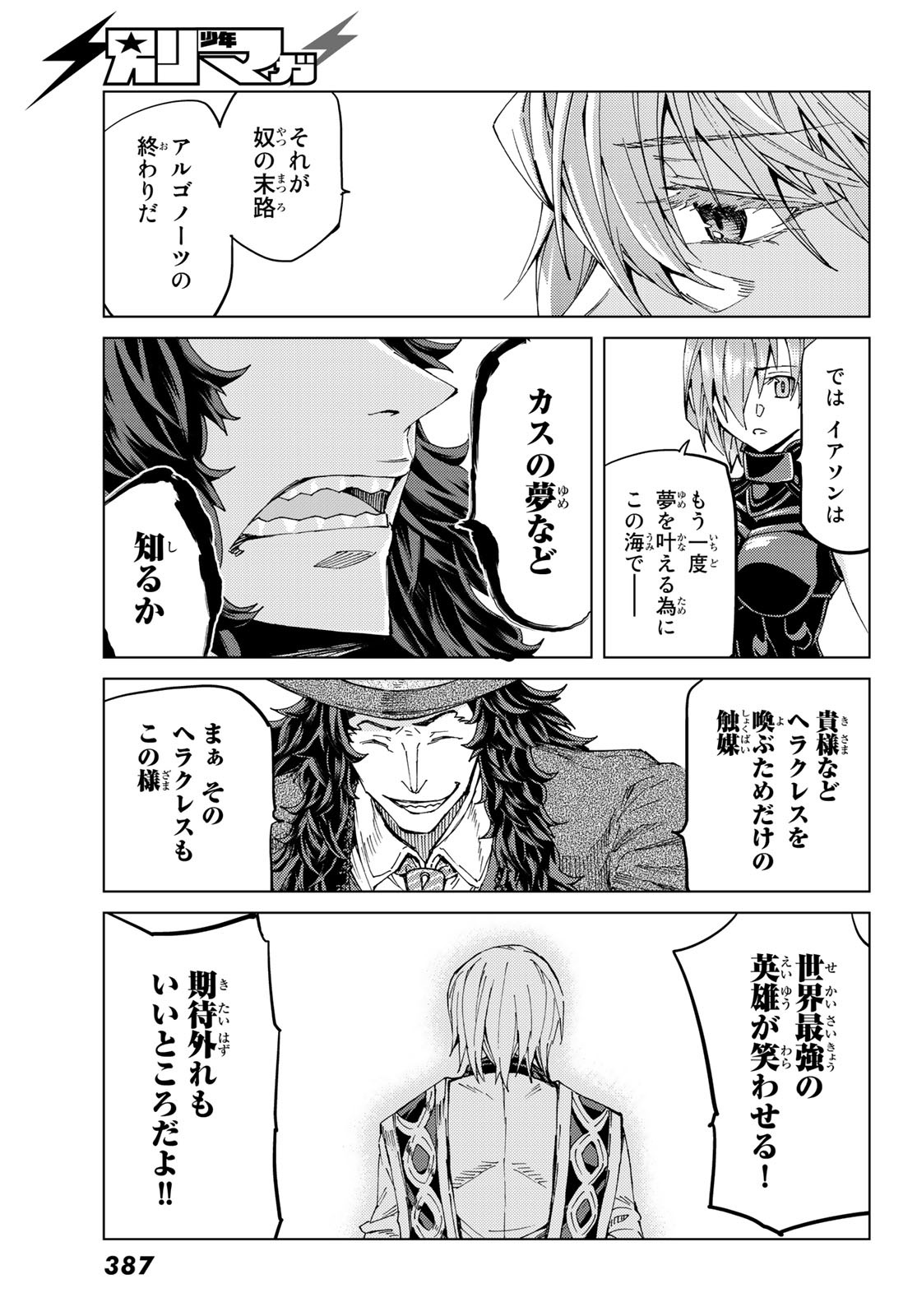 FATE/GRAND ORDER -TURAS RÉALTA - raw - Chapter 32 - https://jpdd.ccdd.to/JPDD/05231405/y5cfe2f55ak.jpg