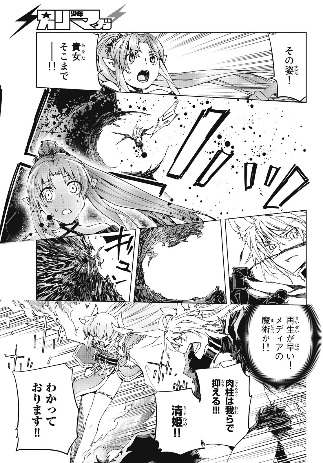 FATE/GRAND ORDER -TURAS RÉALTA - raw - Chapter 33 - https://jpdd.ccdd.to/JPDD/05231405/ynks5iajbom.jpg