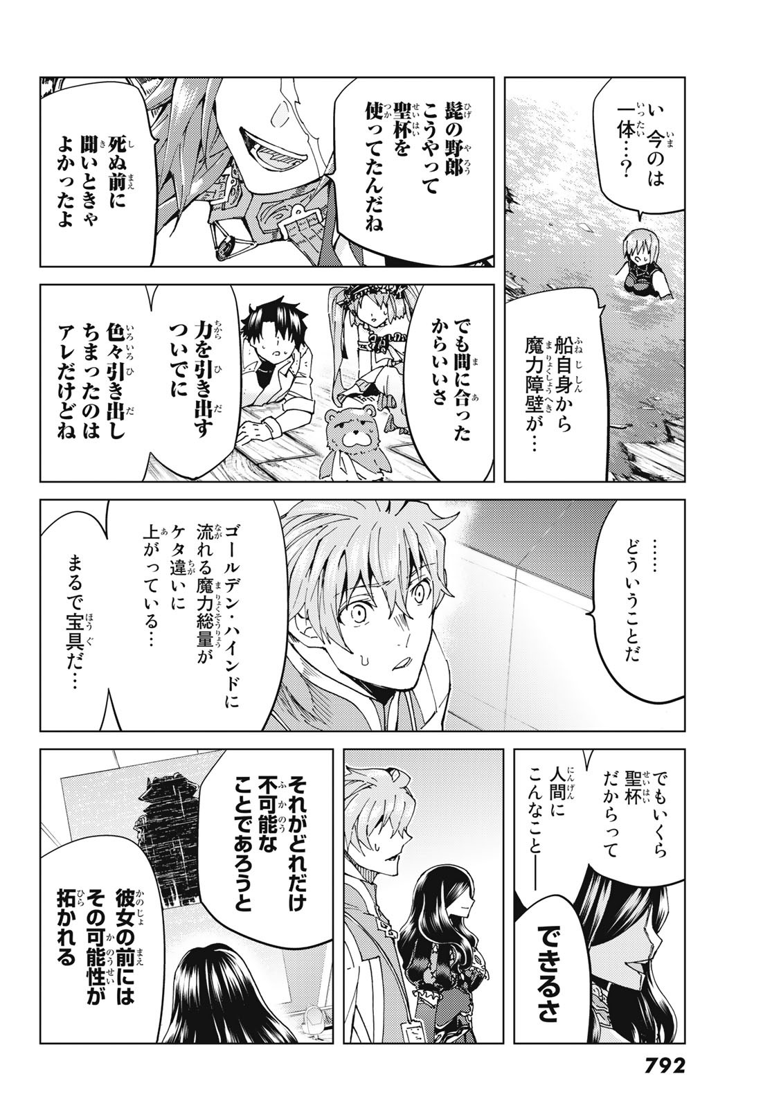 FATE/GRAND ORDER -TURAS RÉALTA - raw - Chapter 33 - https://jpdd.ccdd.to/JPDD/05231405/yx3adj5coad.jpg