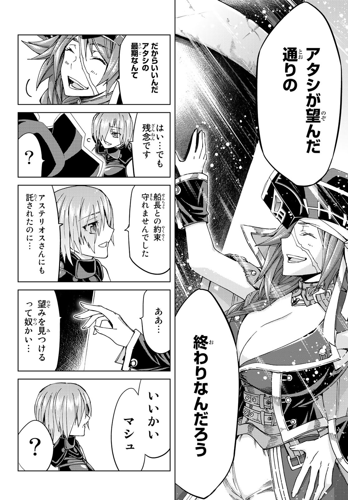 FATE/GRAND ORDER -TURAS RÉALTA - raw - Chapter 34 - https://jpdd.ccdd.to/JPDD/05231405/ztzkr0fw3y2.jpg