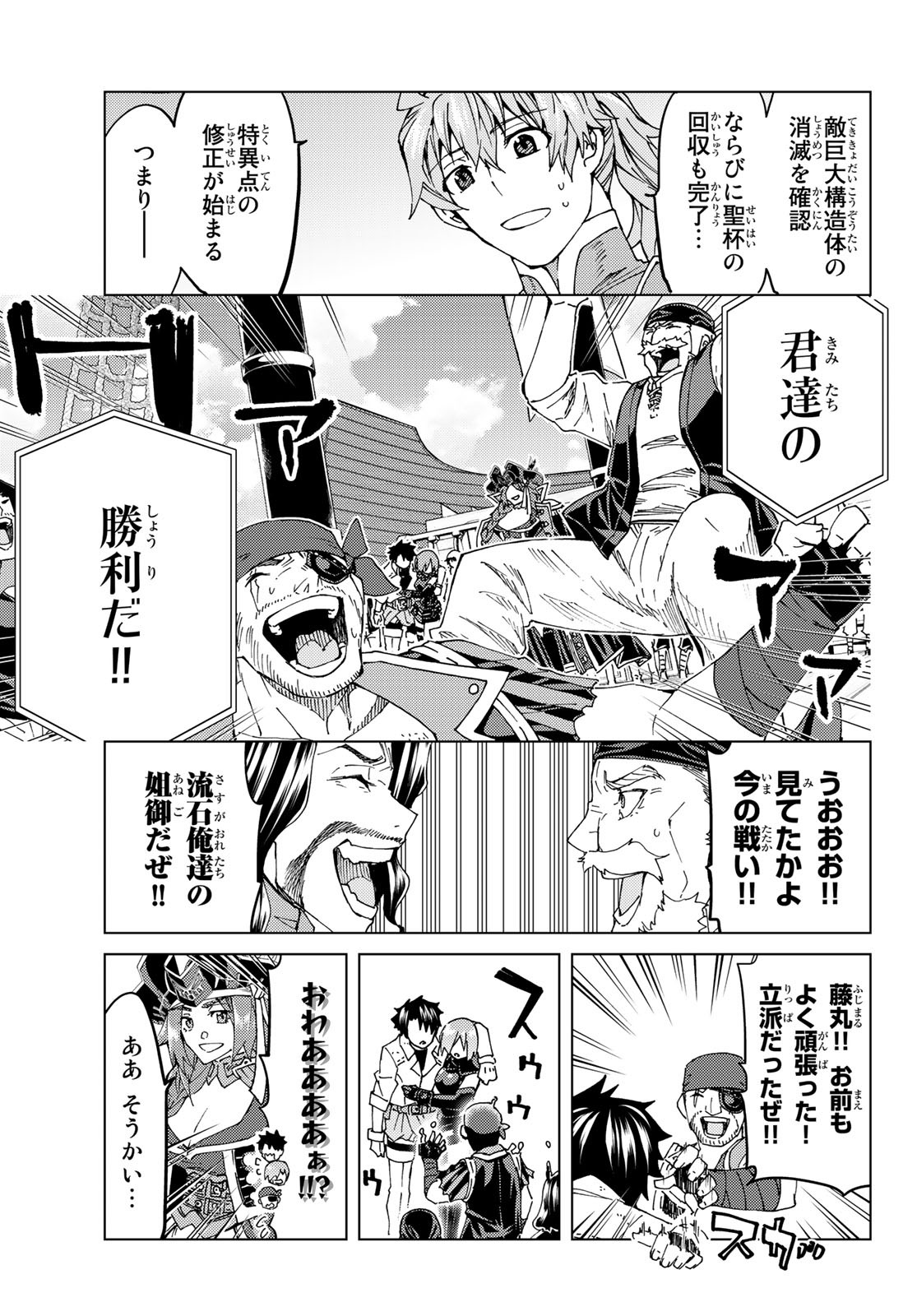 FATE/GRAND ORDER -TURAS RÉALTA - raw - Chapter 34 - https://jpdd.ccdd.to/JPDD/05231405/zvghv45oieo.jpg