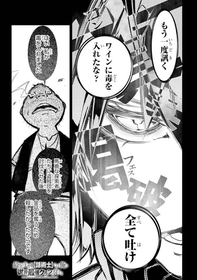 THE MOST NOTORIOUS &quotTALKER" RUN THE WORLD'S GREATEST CLAN - raw - Chapter 14 - https://jpdd.ccdd.to/JPDD/06011505/oej35hwy55n.jpg