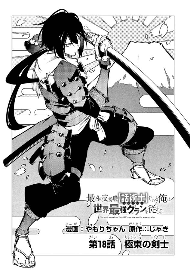 THE MOST NOTORIOUS &quotTALKER" RUN THE WORLD'S GREATEST CLAN - raw - Chapter 18 - https://jpdd.ccdd.to/JPDD/06011505/seudbwklipu.jpg