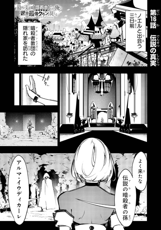 THE MOST NOTORIOUS &quotTALKER" RUN THE WORLD'S GREATEST CLAN - raw - Chapter 16 - https://jpdd.ccdd.to/JPDD/06011505/vcx3jjfc0du.jpg