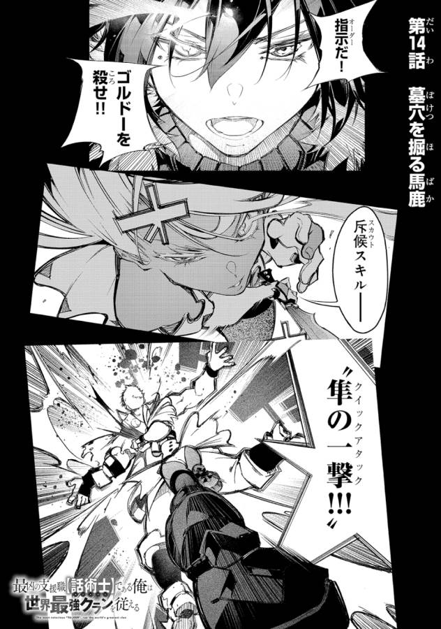 THE MOST NOTORIOUS &quotTALKER" RUN THE WORLD'S GREATEST CLAN - raw - Chapter 14 - https://jpdd.ccdd.to/JPDD/06011505/vi2p2agu4vj.jpg