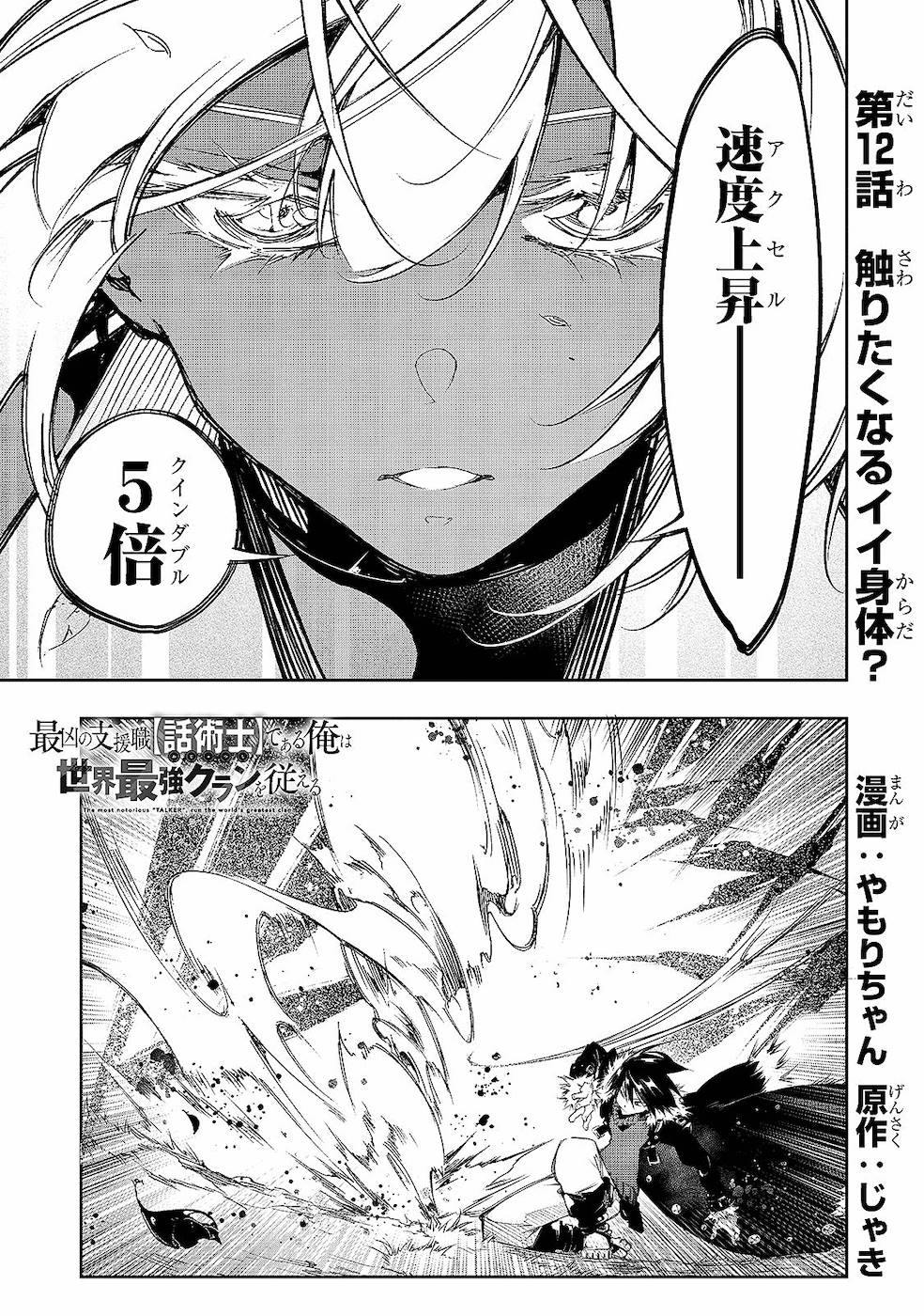 THE MOST NOTORIOUS &quotTALKER" RUN THE WORLD'S GREATEST CLAN - raw - Chapter 12 - https://jpdd.ccdd.to/JPDD/06011505/xjcehseofak.jpg