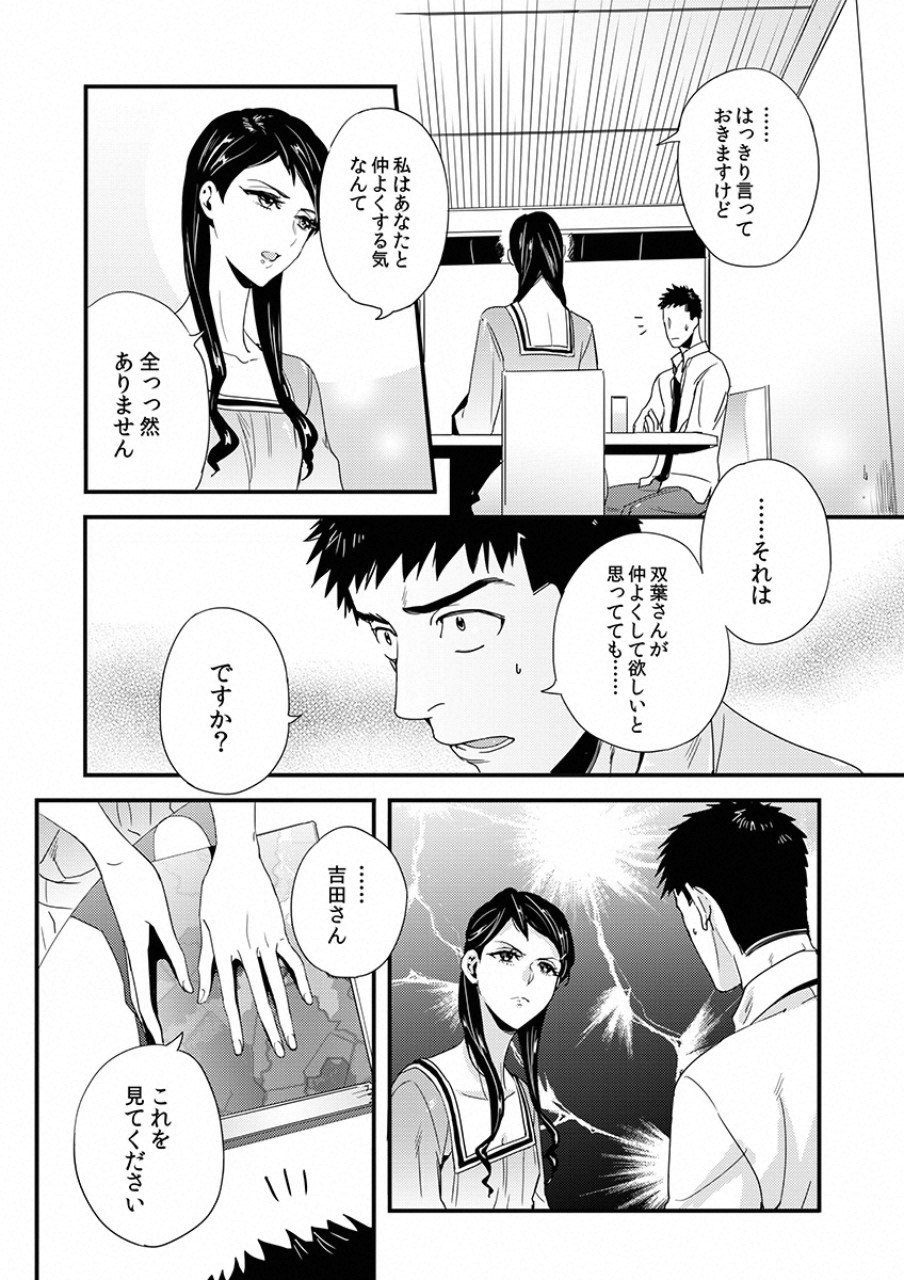 TSUITERU KANOJO. 񢉢) - raw - Chapter 6 - https://jpdd.ccdd.to/JPDD/06021505/fmbc3tgso2v.png