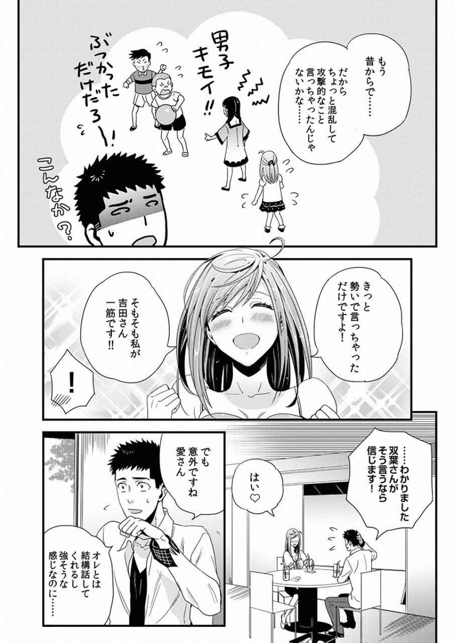 TSUITERU KANOJO. 񢉢) - raw - Chapter 7 - https://jpdd.ccdd.to/JPDD/06021505/lzhn32hb2nt.png
