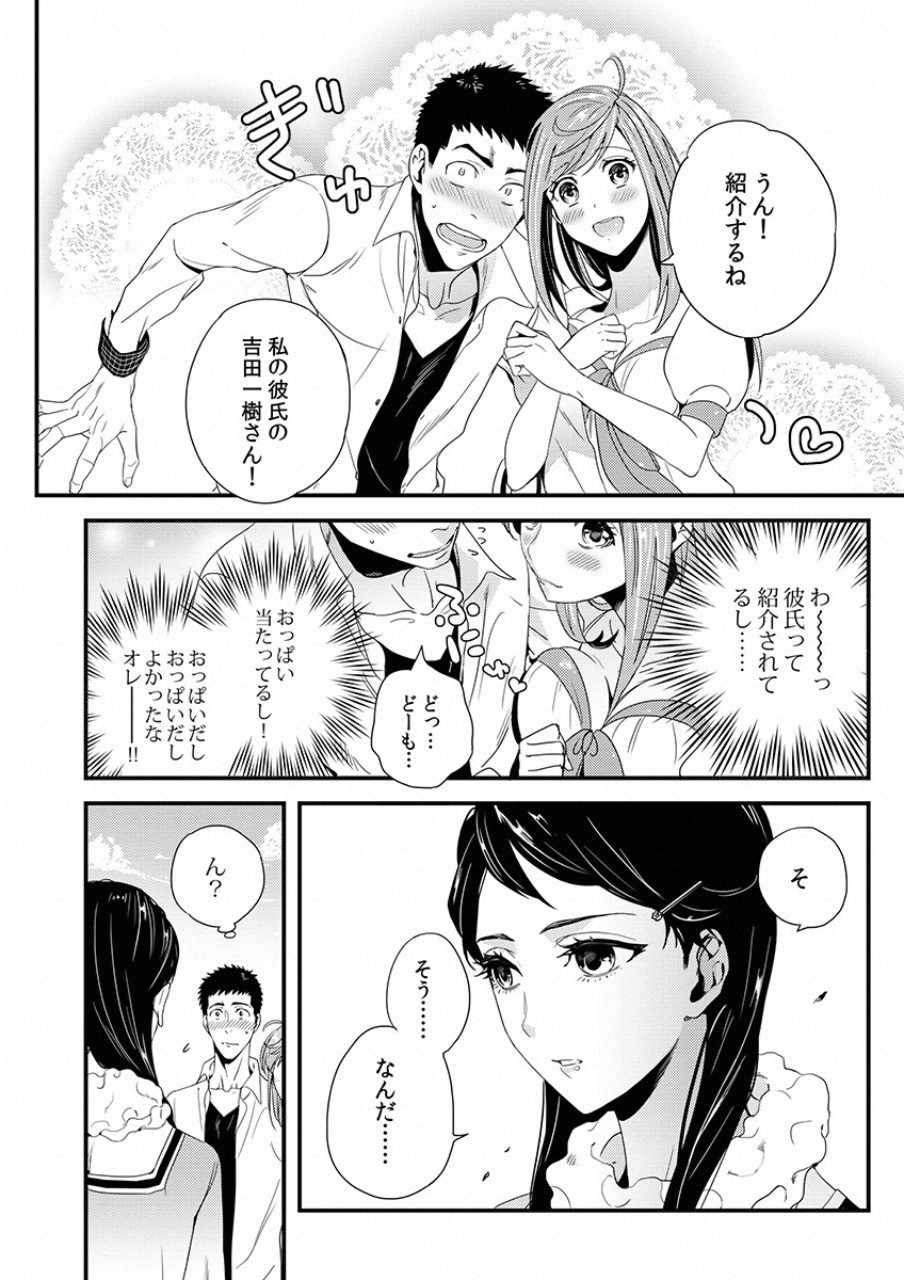 TSUITERU KANOJO. 񢉢) - raw - Chapter 6 - https://jpdd.ccdd.to/JPDD/06021505/t2heb1eepio.png