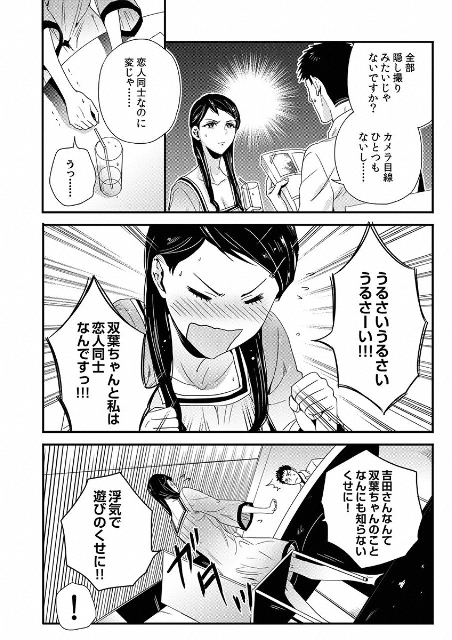 TSUITERU KANOJO. 񢉢) - raw - Chapter 7 - https://jpdd.ccdd.to/JPDD/06021505/wizwtloybqk.png