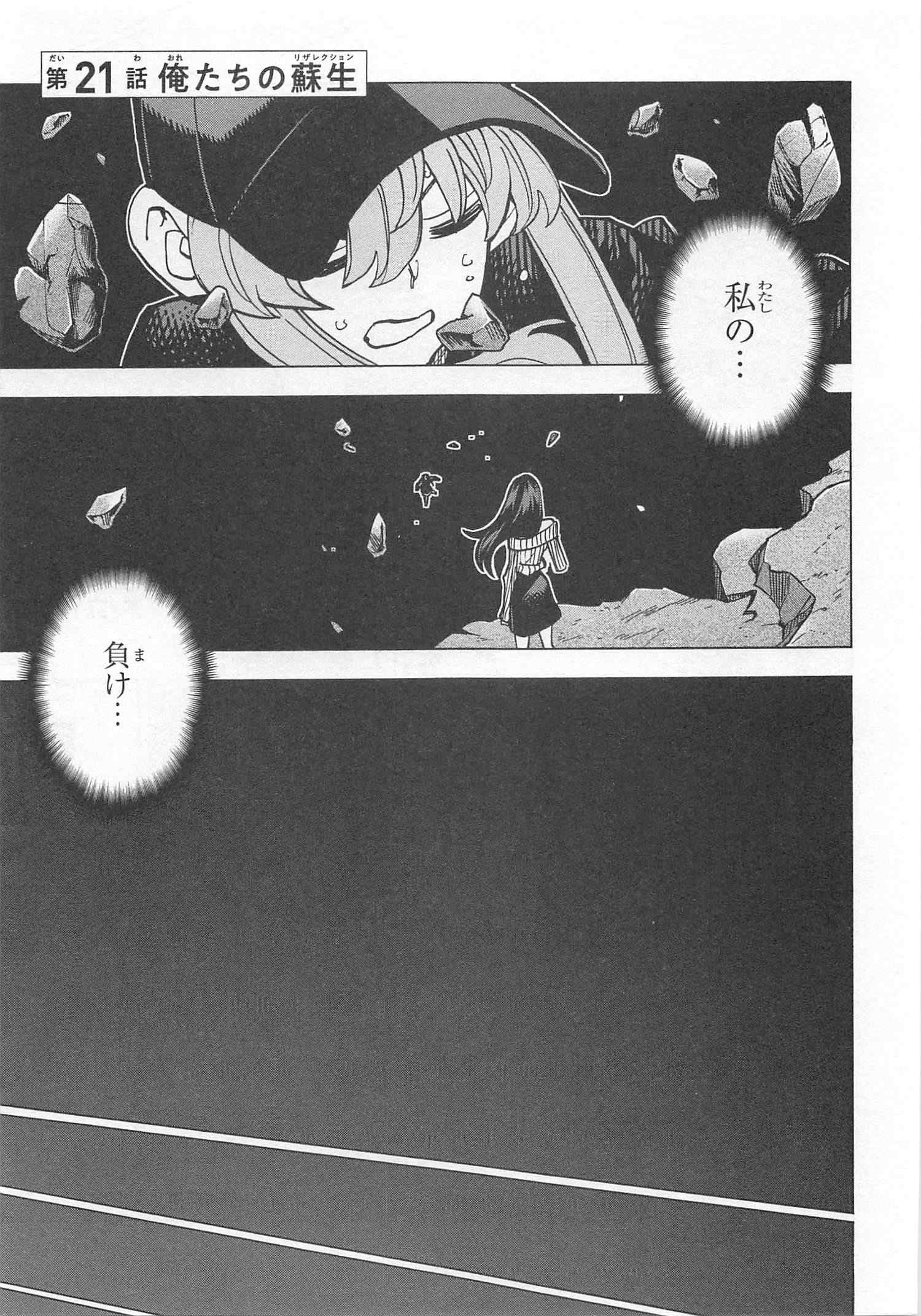 SUBETE NO JINRUI O HAKAI SURU. SORERA WA SAISEI DEKINAI. - raw - Chapter 21 - https://jpdd.ccdd.to/JPDD/06031505/wewmx4av2bg.jpg