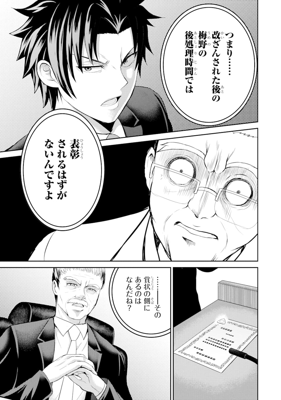 29 TO JK - raw - Chapter 28 - https://jpdd.ccdd.to/JPDD/06041505/2h1pppk1pbo.png