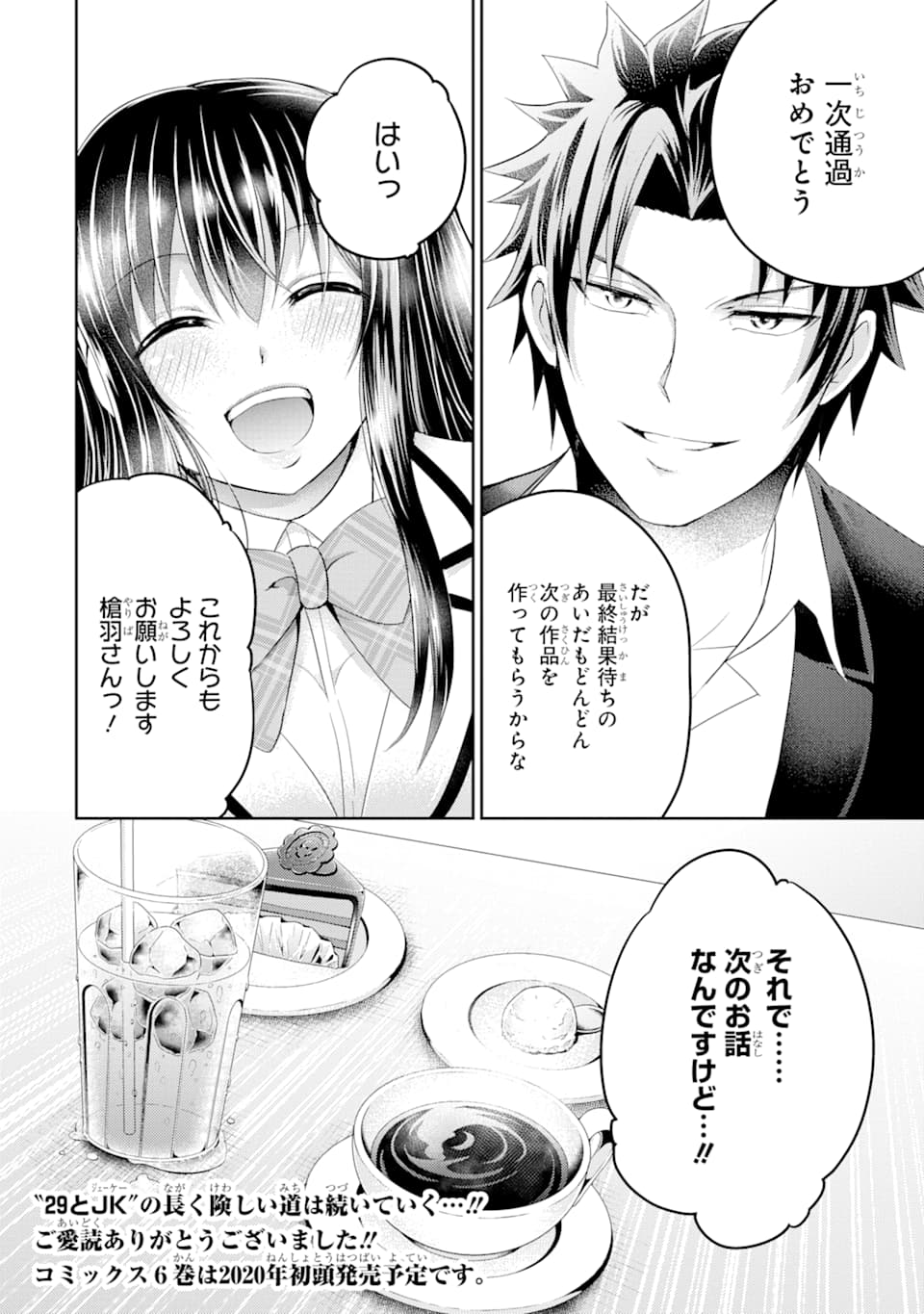 29 TO JK - raw - Chapter 29 - https://jpdd.ccdd.to/JPDD/06041505/iu0pph0b0pi.png