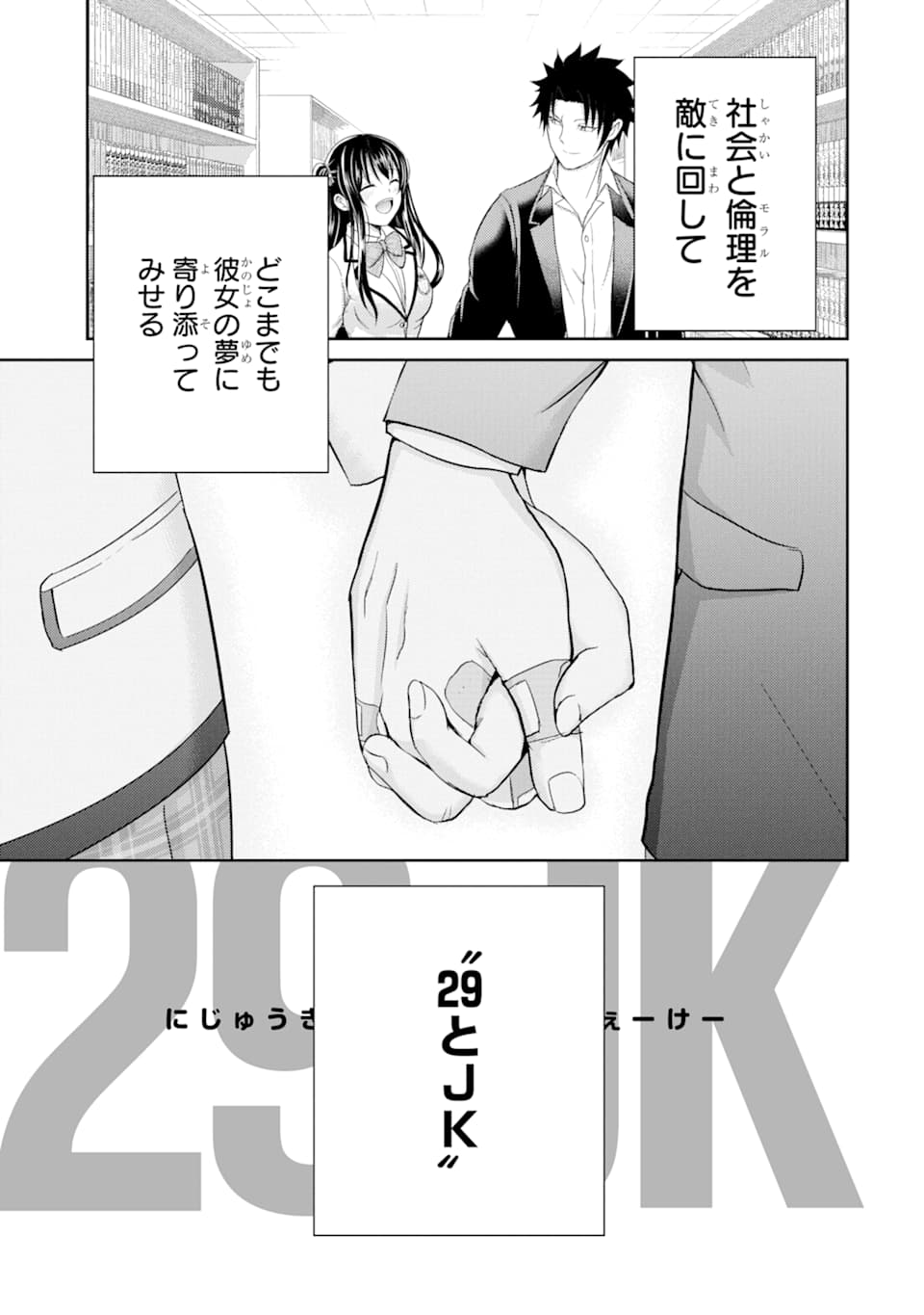 29 TO JK - raw - Chapter 29 - https://jpdd.ccdd.to/JPDD/06041505/p513ahjrmpz.png