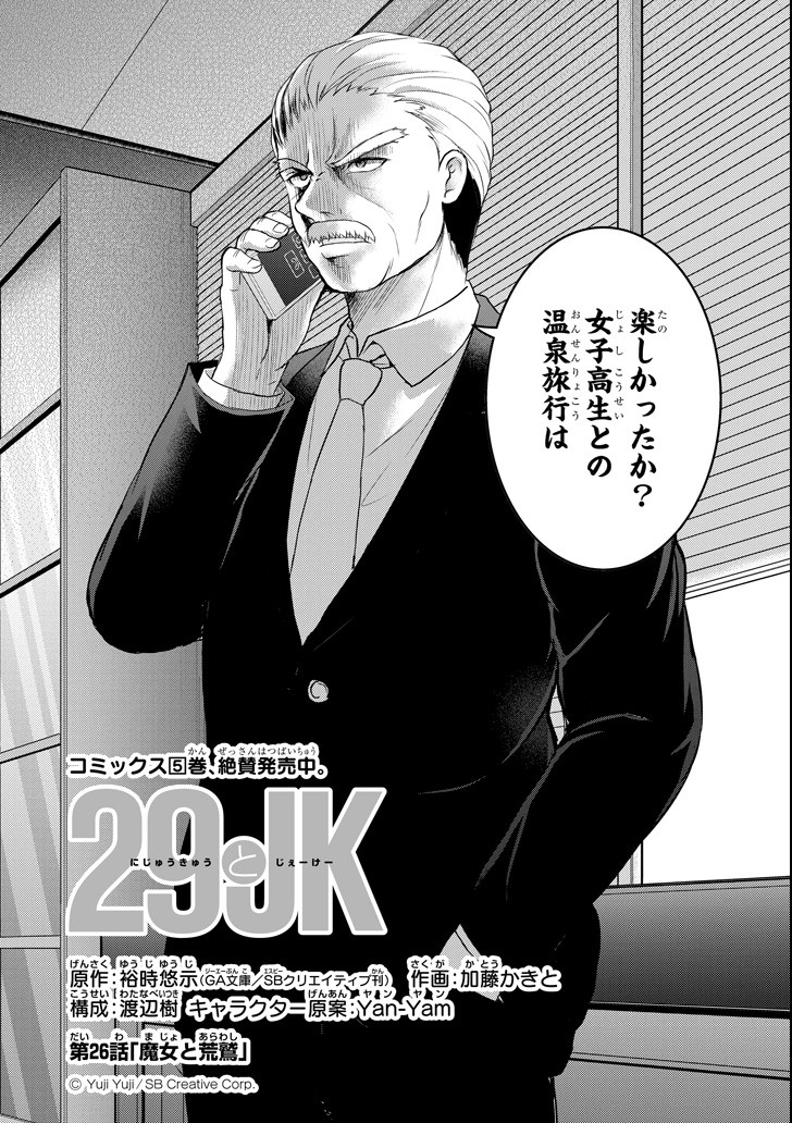 29 TO JK - raw - Chapter 26 - https://jpdd.ccdd.to/JPDD/06041505/xckubkyogjd.png