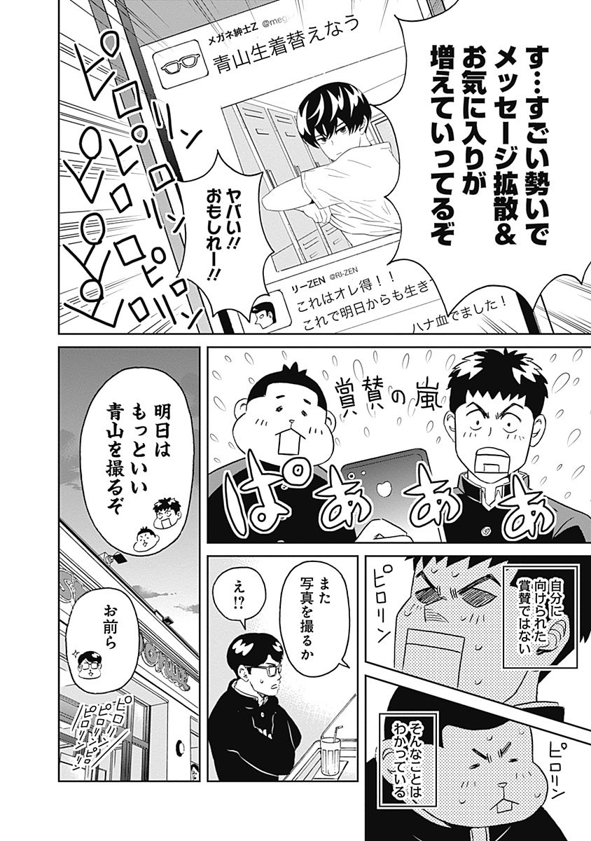 KEPPEKI DANSHI! AOYAMA-KUN - raw - Chapter 8 - https://jpdd.ccdd.to/JPDD/06051505/1e3abvepfm1.jpg