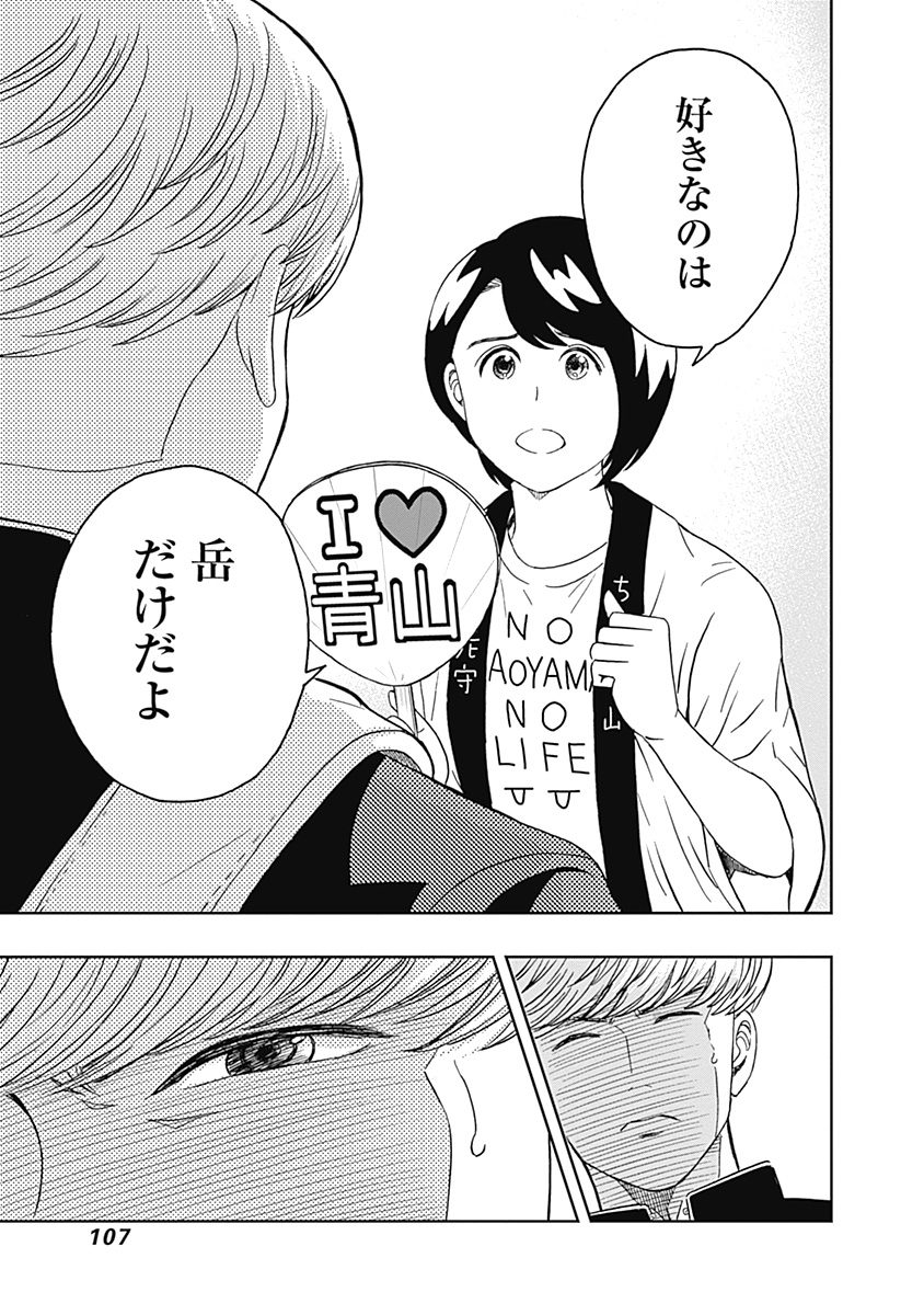 KEPPEKI DANSHI! AOYAMA-KUN - raw - Chapter 9 - https://jpdd.ccdd.to/JPDD/06051505/1jksgq3v3ot.jpg