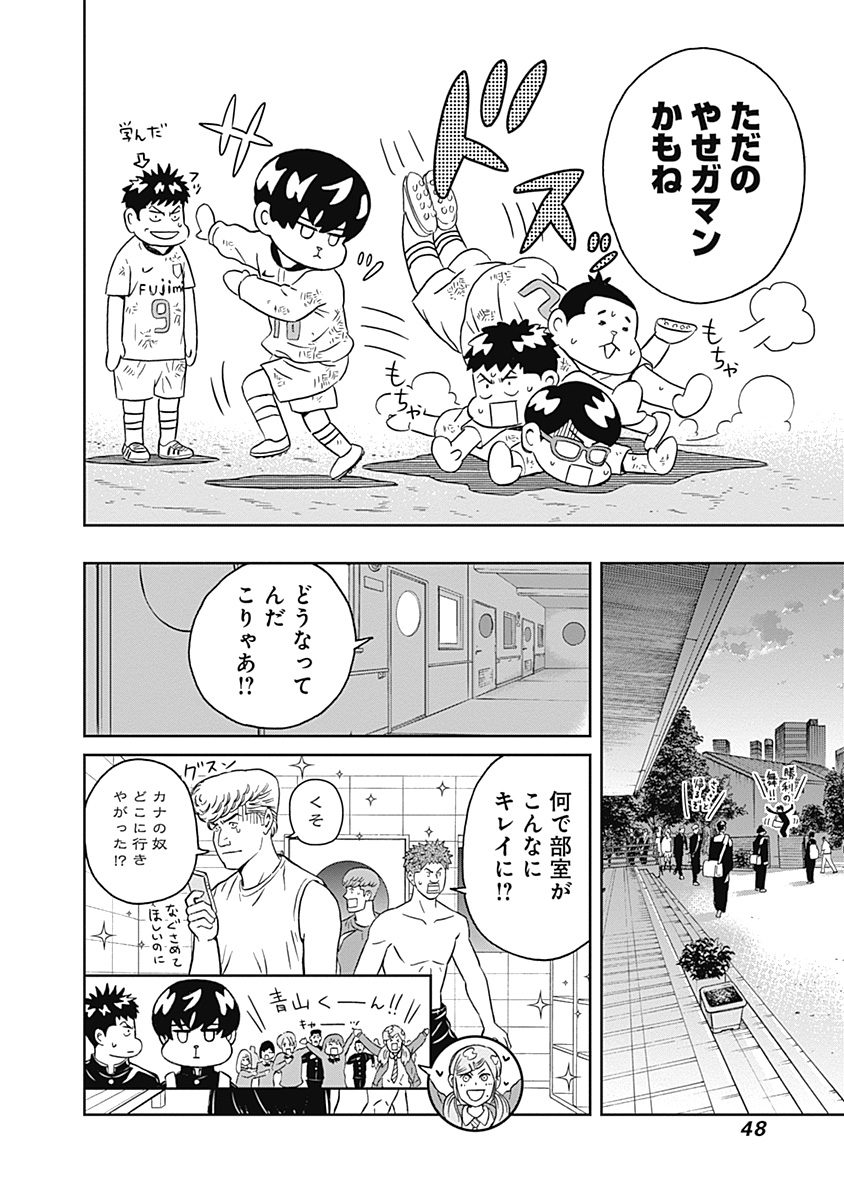 KEPPEKI DANSHI! AOYAMA-KUN - raw - Chapter 6 - https://jpdd.ccdd.to/JPDD/06051505/2pypykke4ui.jpg