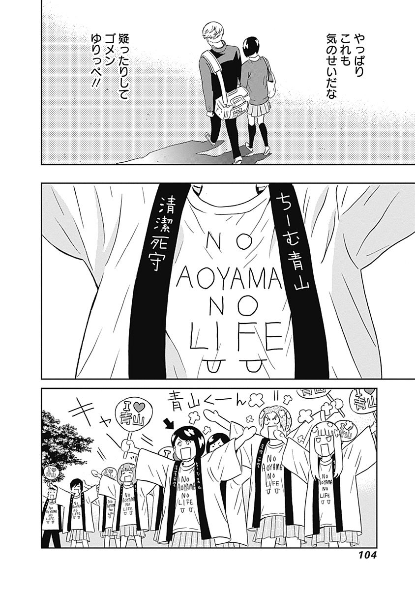 KEPPEKI DANSHI! AOYAMA-KUN - raw - Chapter 9 - https://jpdd.ccdd.to/JPDD/06051505/4hlez0j5qlg.jpg
