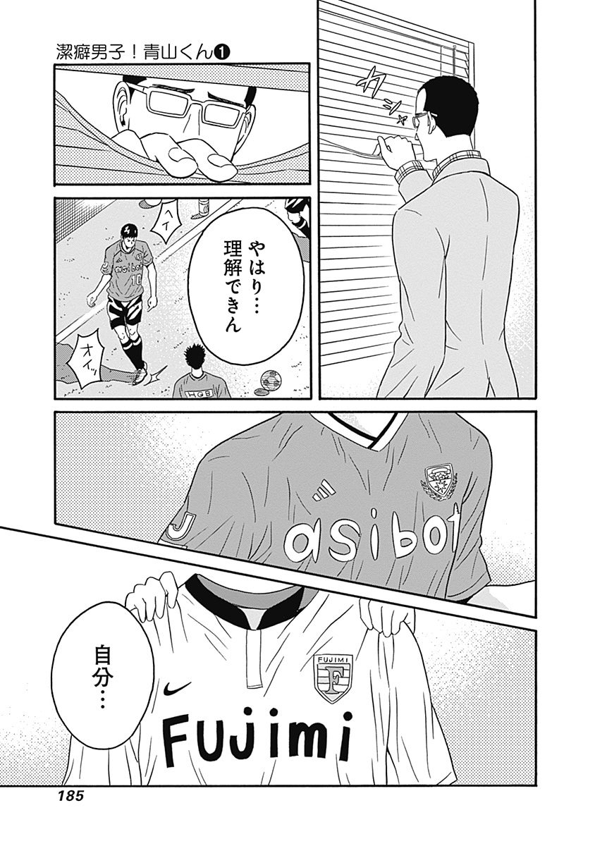KEPPEKI DANSHI! AOYAMA-KUN - raw - Chapter 5 - https://jpdd.ccdd.to/JPDD/06051505/53ddjtsb1wu.jpg