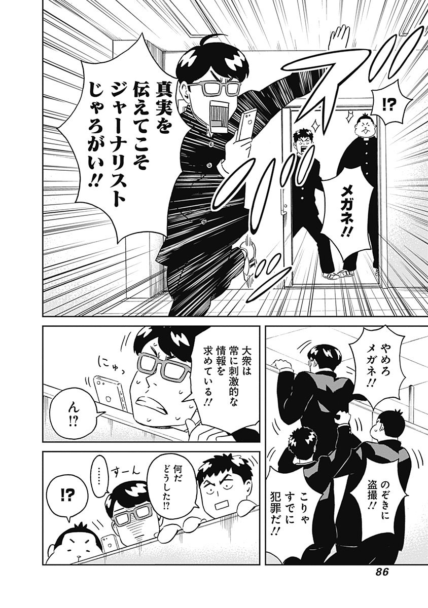 KEPPEKI DANSHI! AOYAMA-KUN - raw - Chapter 8 - https://jpdd.ccdd.to/JPDD/06051505/5rtati4h1vj.jpg