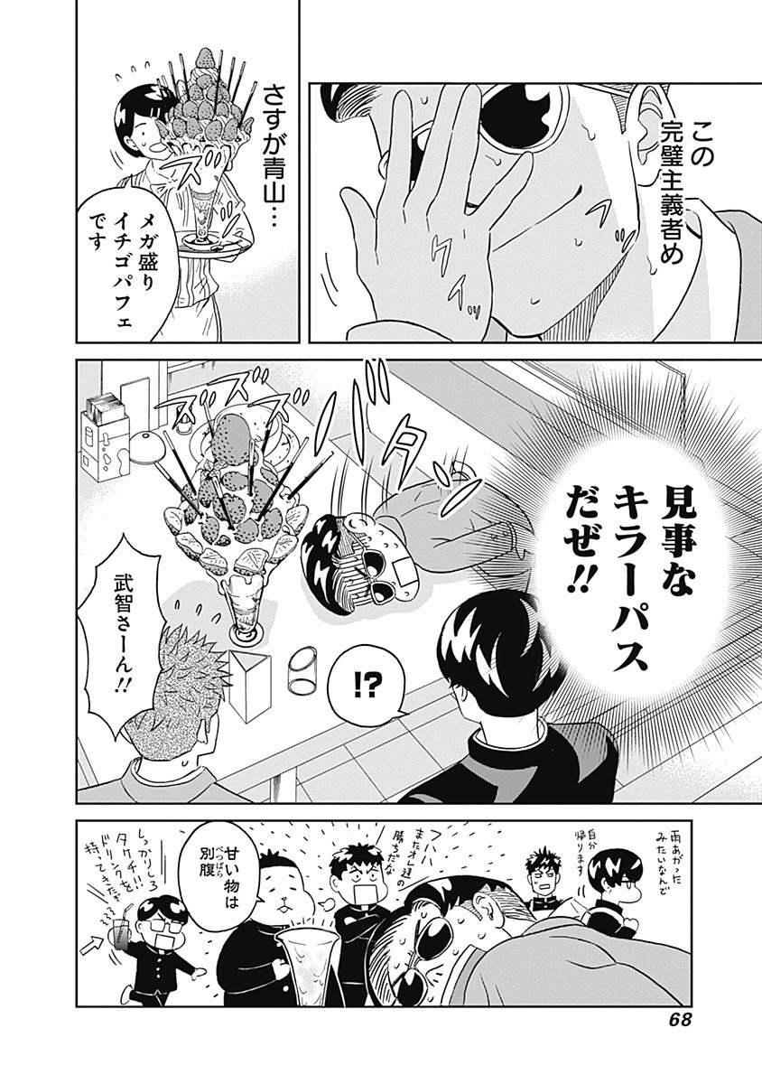 KEPPEKI DANSHI! AOYAMA-KUN - raw - Chapter 7 - https://jpdd.ccdd.to/JPDD/06051505/aaub5lbm14e.jpg