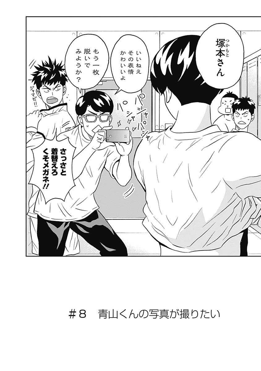 KEPPEKI DANSHI! AOYAMA-KUN - raw - Chapter 8 - https://jpdd.ccdd.to/JPDD/06051505/ak05y34hevt.jpg