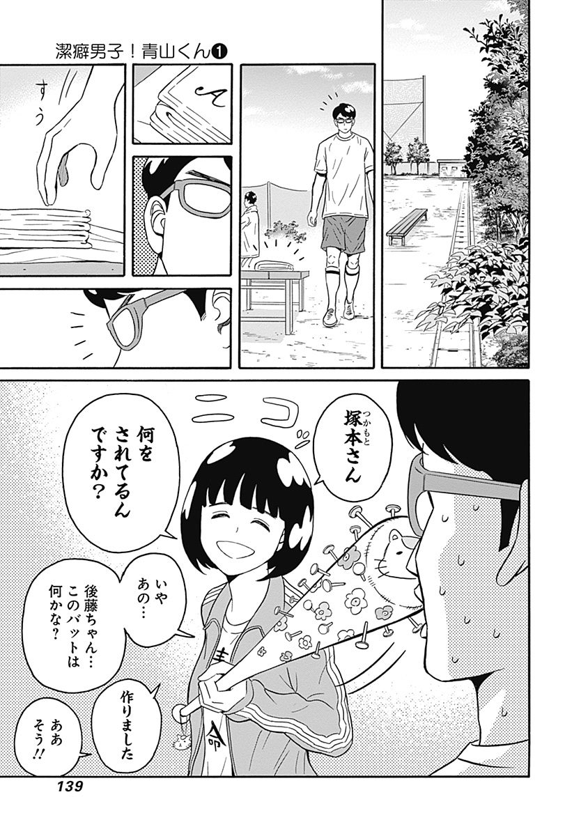 KEPPEKI DANSHI! AOYAMA-KUN - raw - Chapter 4 - https://jpdd.ccdd.to/JPDD/06051505/dnw0v0h50b2.jpg