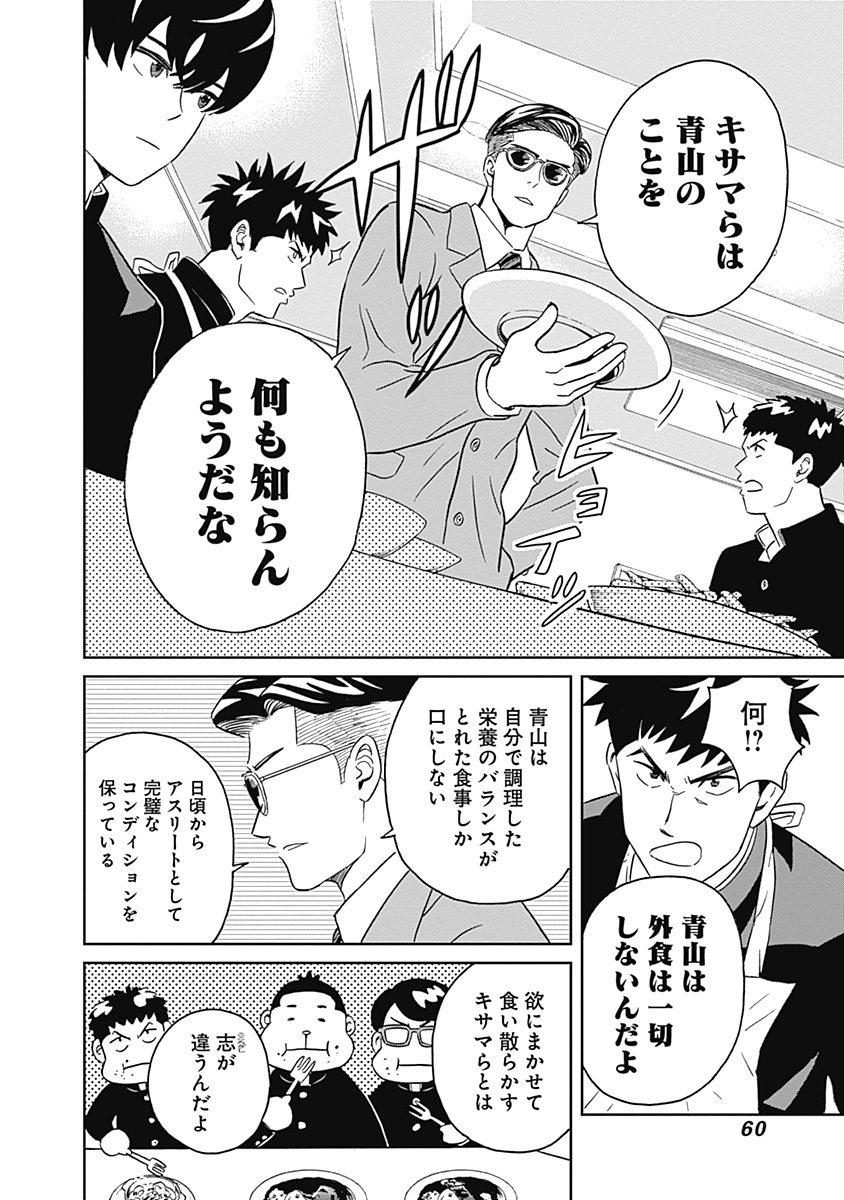 KEPPEKI DANSHI! AOYAMA-KUN - raw - Chapter 7 - https://jpdd.ccdd.to/JPDD/06051505/dwdzubs35ti.jpg