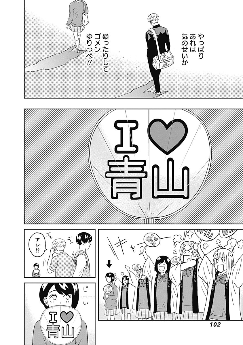 KEPPEKI DANSHI! AOYAMA-KUN - raw - Chapter 9 - https://jpdd.ccdd.to/JPDD/06051505/gw1coctspt3.jpg