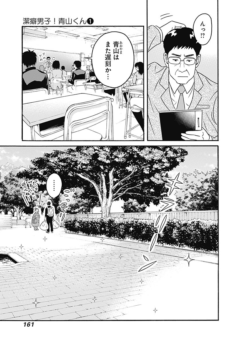 KEPPEKI DANSHI! AOYAMA-KUN - raw - Chapter 5 - https://jpdd.ccdd.to/JPDD/06051505/iki133t5eyy.jpg