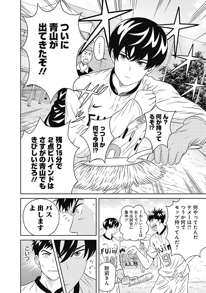 KEPPEKI DANSHI! AOYAMA-KUN - raw - Chapter 6 - https://jpdd.ccdd.to/JPDD/06051505/jaa3kvsrgf2.jpg