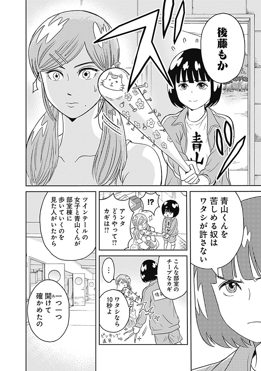 KEPPEKI DANSHI! AOYAMA-KUN - raw - Chapter 6 - https://jpdd.ccdd.to/JPDD/06051505/k5ngqiku2bz.jpg