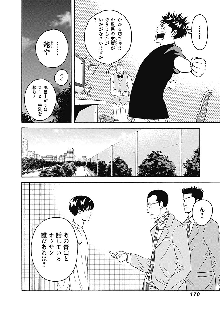 KEPPEKI DANSHI! AOYAMA-KUN - raw - Chapter 5 - https://jpdd.ccdd.to/JPDD/06051505/mw2m40qkfv3.jpg